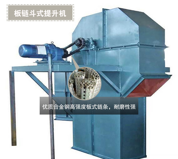 什麽樣的物料應該選擇什麽樣的鬥式提升機